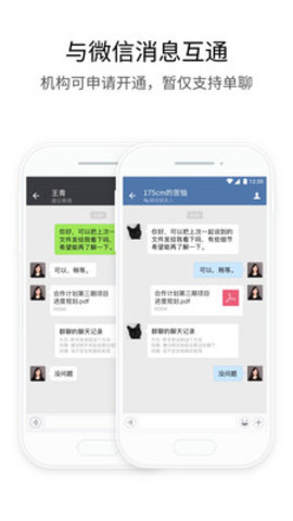 政务微信app