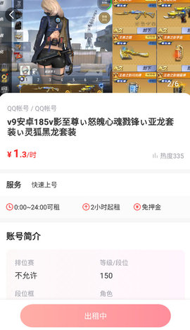 租号玩专业版app