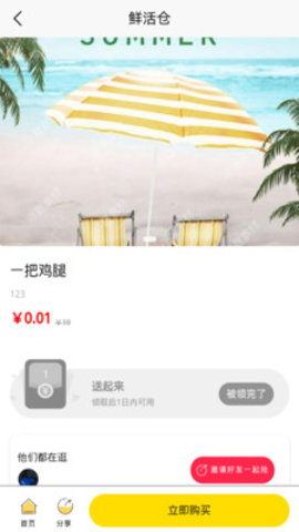 鲜活仓APP