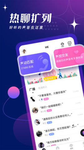 ME App声音交友