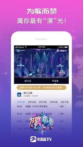 中国蓝TV软件（Z视介）