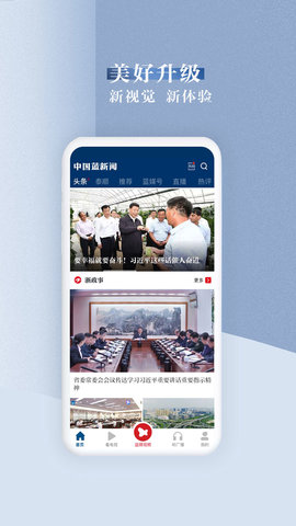 中国蓝新闻App