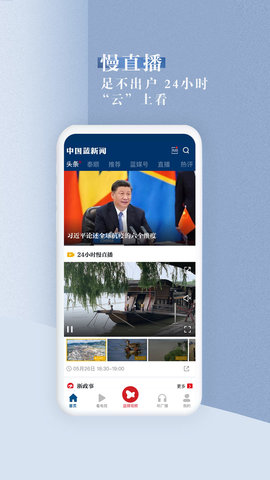 中国蓝新闻App