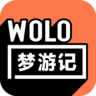 WOLO梦游记