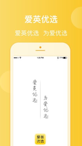 爱英优选App