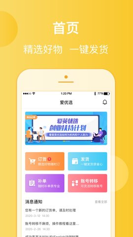 爱英优选App