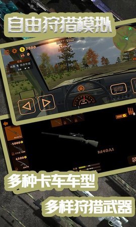 自由狩猎模拟3d手游