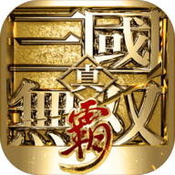 真三国无双霸手游 1.3.0 官方版