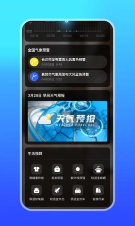 微鲤天气app