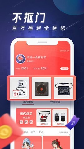 逗留一会app