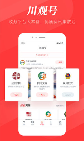 川观新闻App