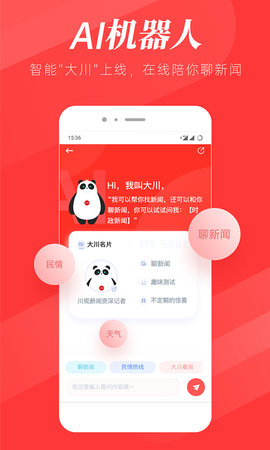 川观新闻App