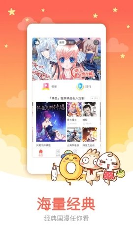 爱奈漫画app