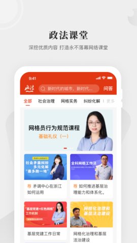 中国政法网院App