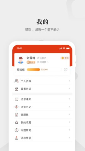 中国政法网院App