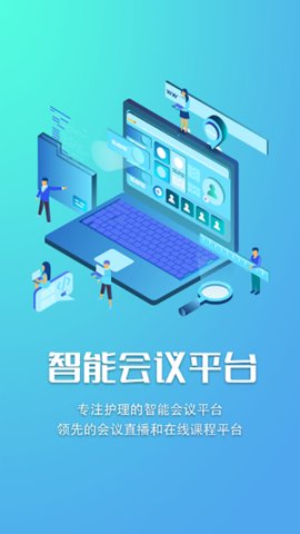 智护App