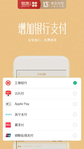 易果生鲜App