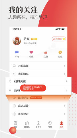 贵州天眼新闻App
