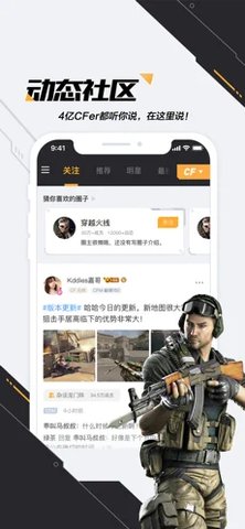 CF掌上穿越火线app