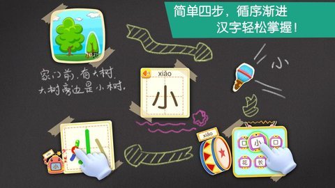 宝宝学汉字游戏