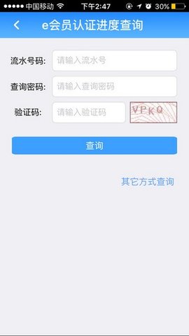 广州交警网上车管所App