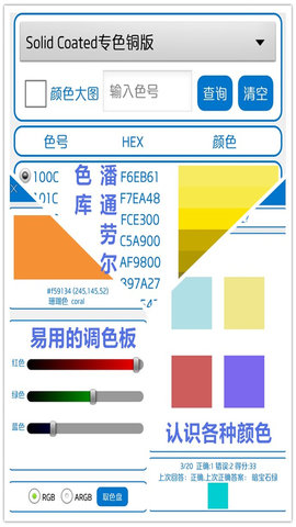 颜色识别器