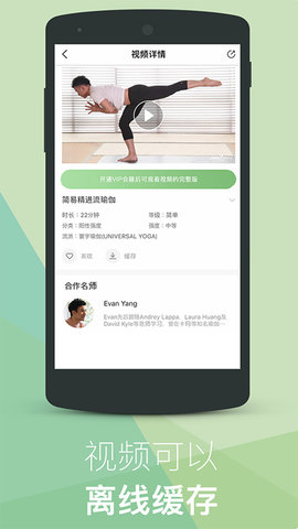 YogaEasy瑜伽破解