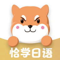 恰学日语 3.0.1 安卓版