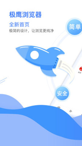 极鹰浏览器App2021