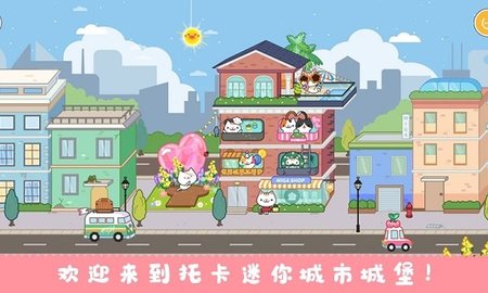 托卡迷你城市城堡游戏