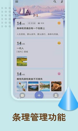 点滴日记本 App