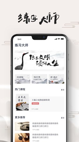 练字大师App