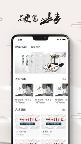 练字大师App