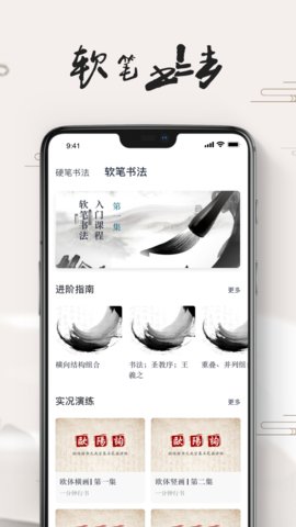 练字大师App