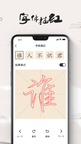 练字大师App