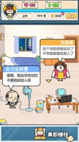 我们这帮打工仔游戏