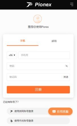 Pionex App