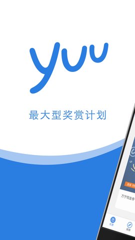 yuu奖赏计划