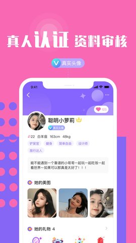 面会交友app