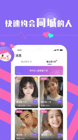 面会交友app