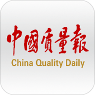 中国质量报 1.1.2 安卓版