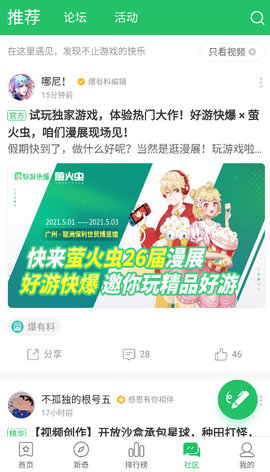 好游快爆APP