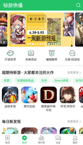 好游快爆APP