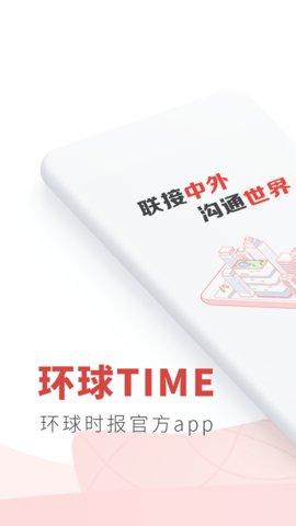 环球TIME