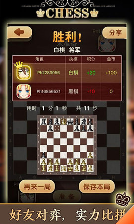 天梨国际象棋