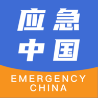应急中国 2.2.3.3 安卓版