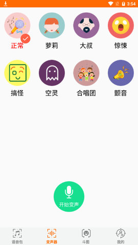 变音游戏变声器