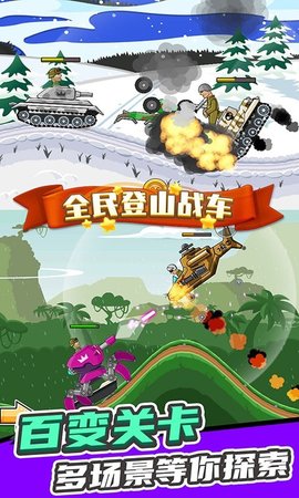 全民登山战车游戏