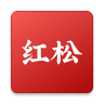 红松App 3.4.30 安卓版