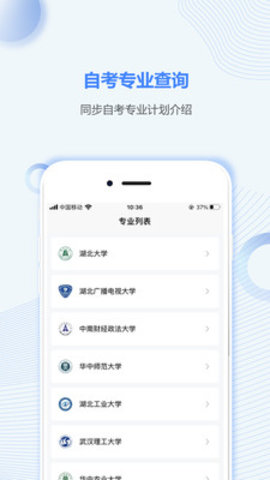 湖北自考之家App